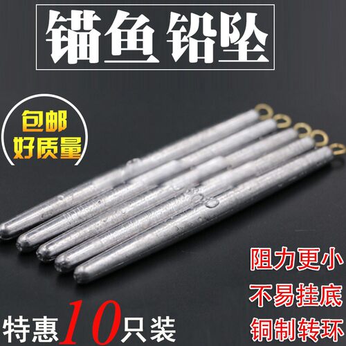 【10只装】长条锚鱼铅坠低阻力防挂底带环挂鱼坠铅笔铅坨渔具配件