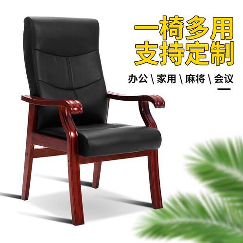 实木家用电脑椅牛皮办公会议椅四脚椅书房椅棋牌室麻将椅高背座椅