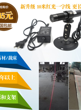 红光一字线激光器红外线定位灯高亮度10米一字线镭射定位灯模组