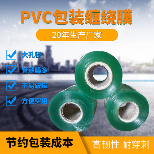 缠绕膜PVC包装膜电线膜 5cm 10cm塑料薄膜工业打包膜透明拉伸膜