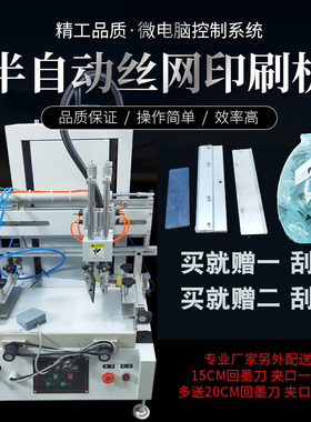 丝网印刷机半自动丝印机台式小型高精密平面锡膏气动厂家设备配件