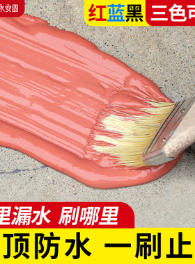 楼顶防水涂料大面积天沟红橡胶瓦房防漏胶屋顶屋面红色的补漏材料