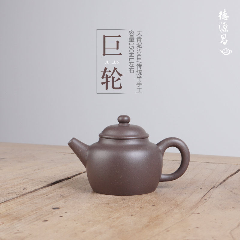 德源昌 宜兴紫砂壶纯手工 巨轮壶天青泥半手工制家用紫砂茶具