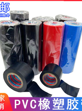 PVC电工电气胶布橡塑保温胶带空调管道空调扎带握把皮红蓝黑色5cm