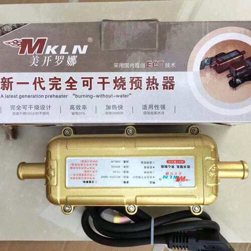 美开罗娜水箱预热器220V/汽车水箱加热器3000W自动断电货车发动机