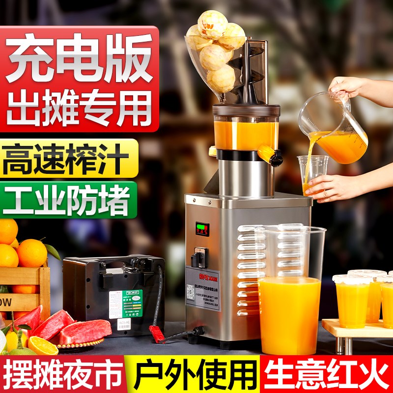 麦可酷商用出摊专用榨汁机渣汁分离原汁机果汁超大口径充电锂电池