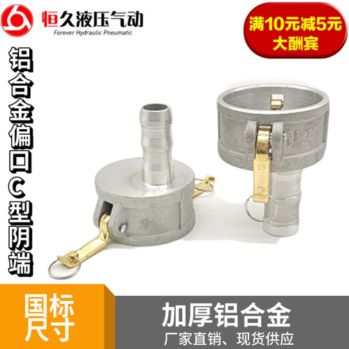 铝合金快速接头C型3寸阴端插管接头油罐车卸油口快速接头偏口接头