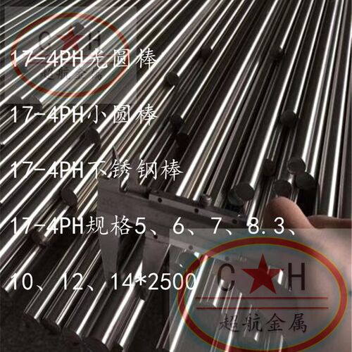 17-4ph圆钢 630不锈钢棒 17-4PH 440C圆钢 小直径钢棒SUS630 17-4