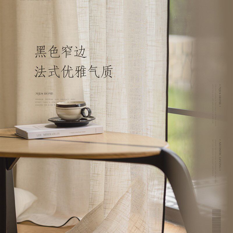 黑边亚麻窗帘透光不透人纱帘2023新款窗纱阳台高端客厅高级感飘窗