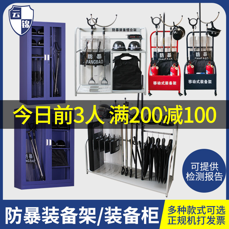 防暴装备组合架柜子防恐防爆盾牌钢叉安全帽防刺服安保器材八件套