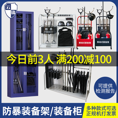 防暴装备组合架柜子防恐防爆盾牌钢叉安全帽防刺服安保器材八件套