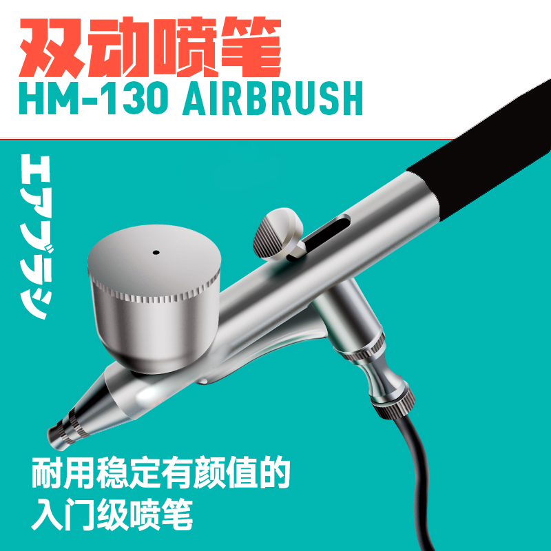 高达军事模型上色喷漆丙烯彩绘0.2/0.3/0.5MM喷泵气泵喷笔HD130