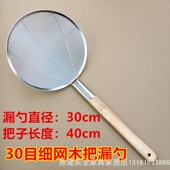 宽边木头把30目密网漏勺不锈钢捞篱勺油漏麻辣烫捞勺木柄笊篱滤网
