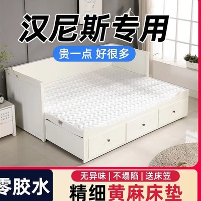 适配汉尼斯百灵福勒克费斯多沙发床垫折叠黄麻乳胶坐卧两用1.6*2m