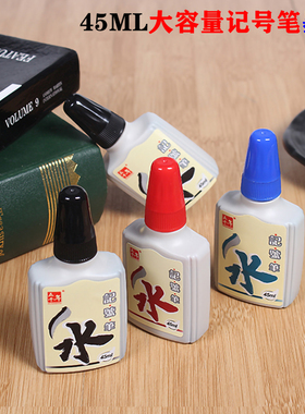 大容量五千年物流大头笔速干蓝红黑色油性马克勾线记号笔专用墨水