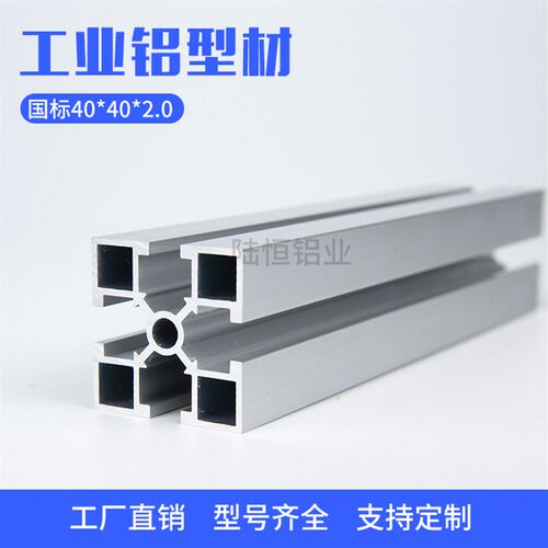 工业铝合金型材 国标4040L铝型材  40*40方管 40*40LZ直角铝型材