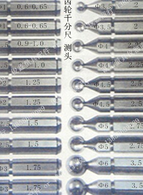 齿轮千分尺 可换球型测头  齿轮千分尺用测头 各型号球头 可定做