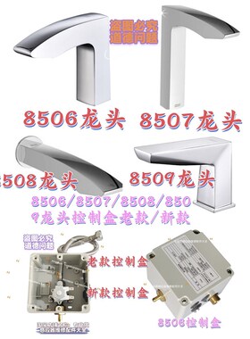 适配美标台盆感应FFAS8506/8507/8601/8805龙头控制盒电磁阀