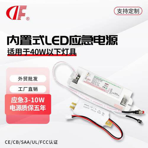 T5/T8/T10 LED感应灯管应急启动电源 10-40W内置LED应急电源