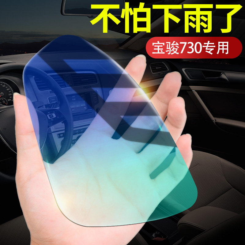 14 16 17 19款宝骏730后视镜防雨贴膜730倒车镜反光镜防水防雾膜