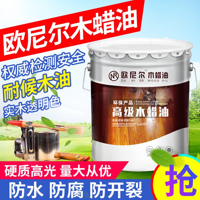 木器漆油漆油实木透明色防水防腐木油清漆木器漆木腊油木蜡油木油