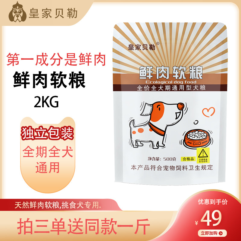 皇家贝勒狗粮老年狗狗用品挑食犬小型犬专用软粮柯基鲜肉天然粮