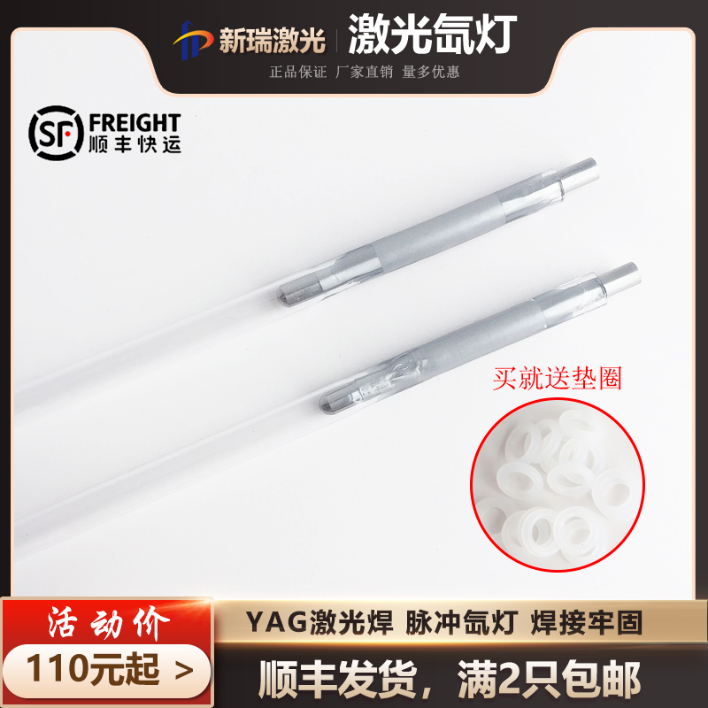 激光脉冲氙灯Xe8*140*280-5 焊接机镭射灯管超速焊接8*125*270-5