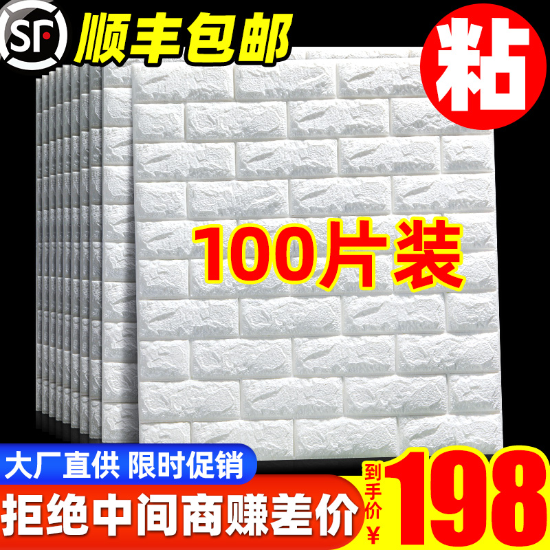 3d立体墙贴纸壁墙纸自粘泡沫砖纹装饰防水防潮可擦洗防撞水泥墙面