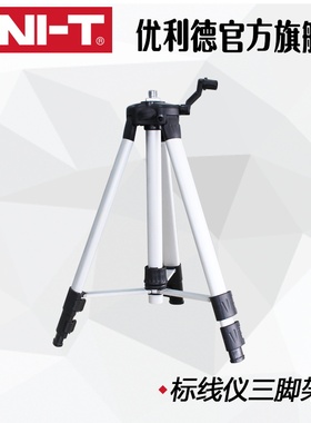 优利德 水平仪标线仪三脚架 带升降杆 可用于LM550/530/520G