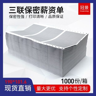 公司工资单工资条证明临时发放明细表三联复写保密通用190 101.6m