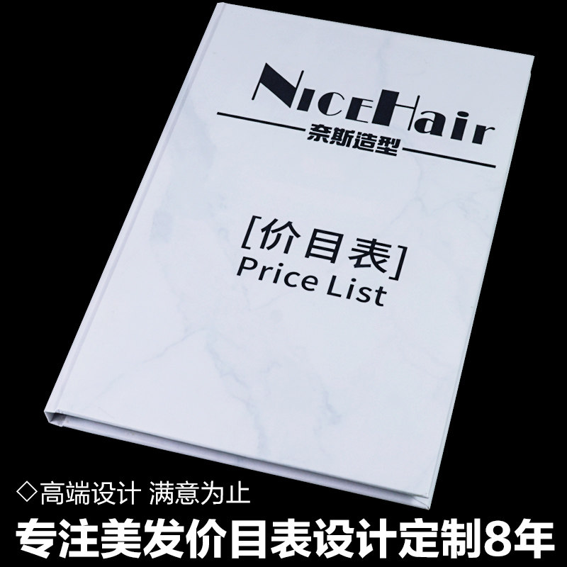 美发价目表专业定制设计制作理发店价目册美发店价位表发廊价格表
