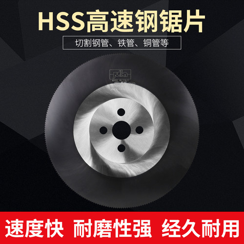 虎头牌超A材质高速钢圆锯片含钴切割不锈钢管铁切管机切管机锯片