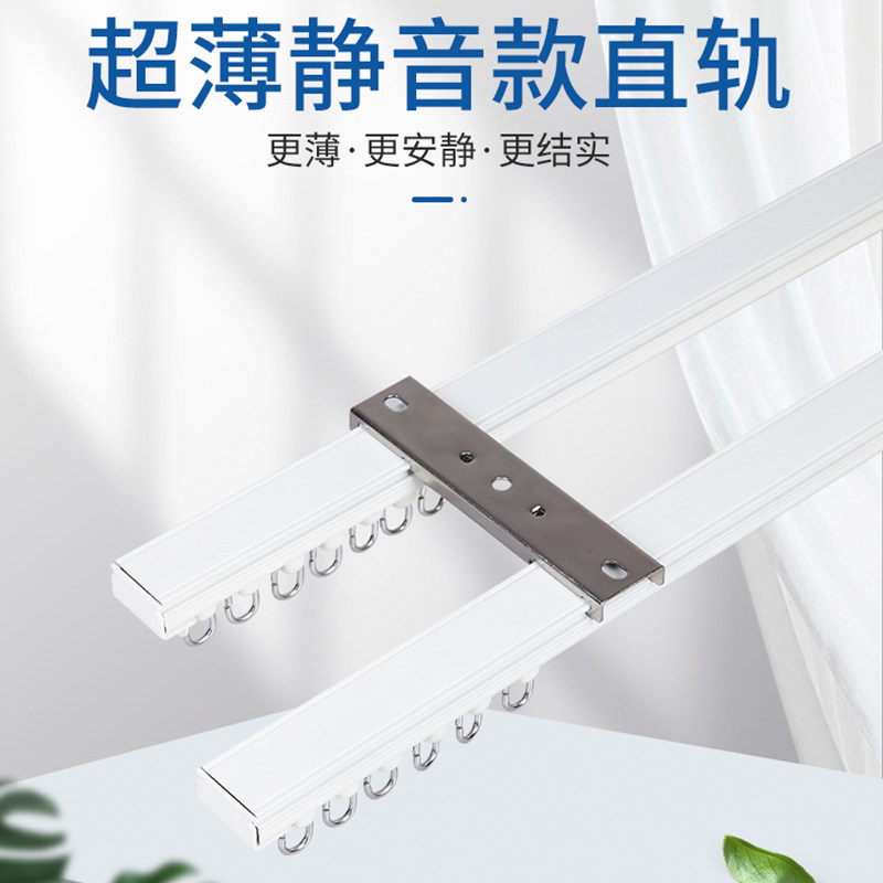 超薄铝合金纳米静音直轨弯轨窗帘盒轨道顶装侧装单双轨道滑轮