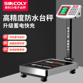 新科力电子秤商用台秤300kg粮食电子秤100公斤精准家用称重充电秤