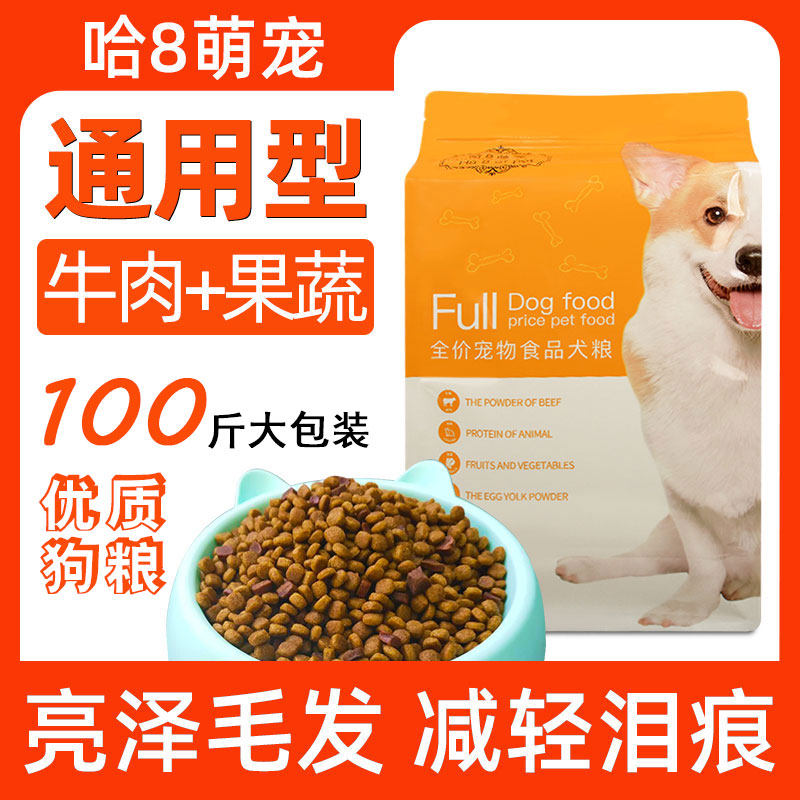狗粮大包装100斤通用型狗粮40斤装金毛泰迪20斤装80小型犬大型犬