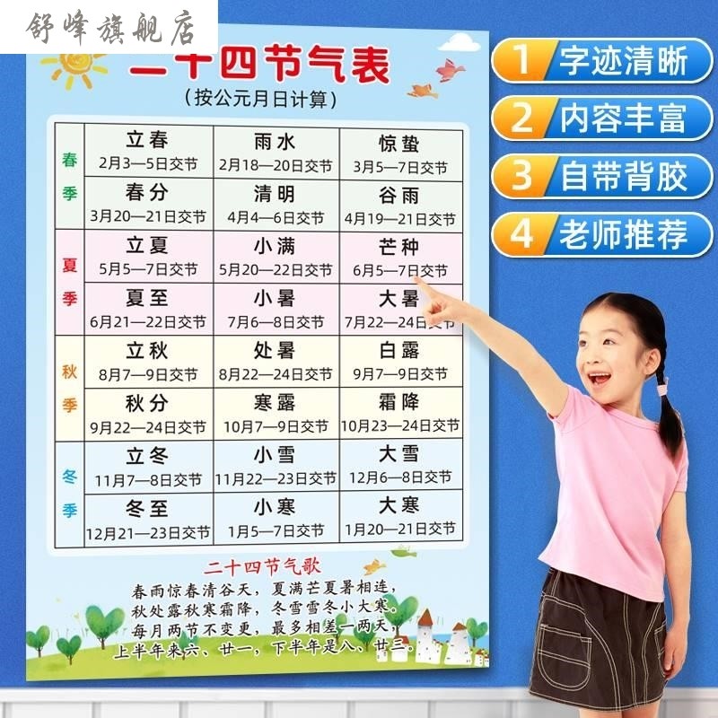 新款传统民俗24节气表二十四节气歌幼儿园小学教室文化装饰墙贴画,玩具/童车/益智/积木/模型,玩具挂图/认知卡,淘宝优惠券,粉丝福利购,淘宝优惠卷
