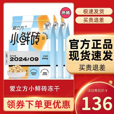 爱立方小鲜砖主食冻干 发腮生骨肉猫零食高蛋白鸡肉冻干主粮300g