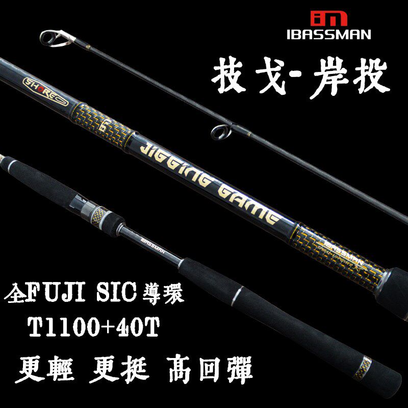 巴斯曼 技戈岸投慢摇铁板竿海鲈竿中快调全sic导环登岛远投路亚竿