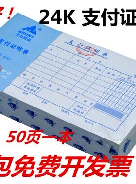 主力10本24K支付证明单8207现金支付证明单24开费用支出证明单