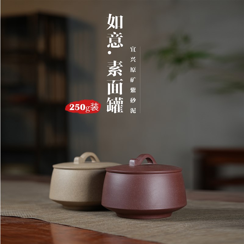 素面如意紫砂茶叶罐小号半斤装陶瓷储存罐 中式家用精致醒茶罐