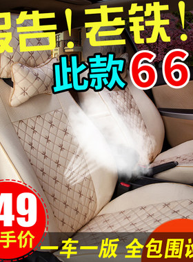 汽车座套四季通用全包围亚麻布艺哈弗h6大众起亚狮跑布料坐套定做