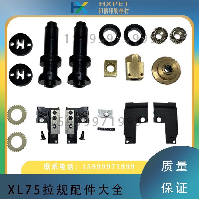 海德堡CD/SM74XL75拉规凸轮挡板铜座铜齿工字架滑块轴承铜套配件