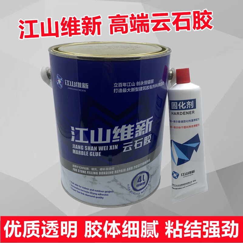 合肥江山维新云石胶石材干挂胶大理石胶瓷砖石头台盆修补粘接胶