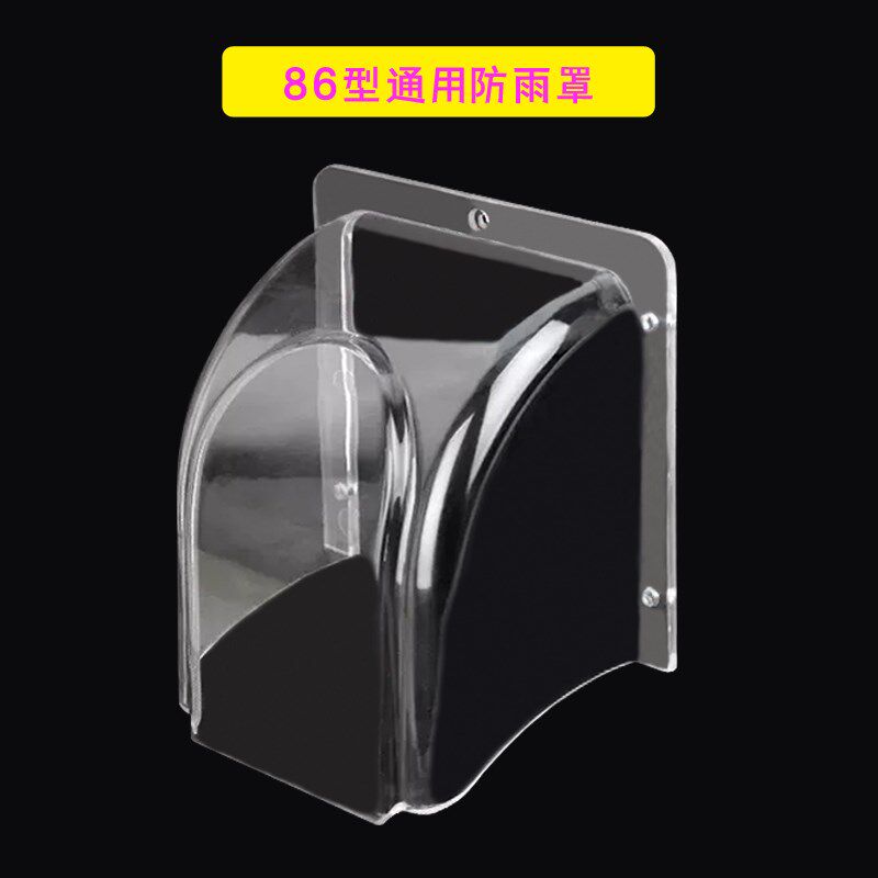 86开关防雨罩86盒出门按钮防水罩密码刷卡读头门禁读卡器遮雨罩