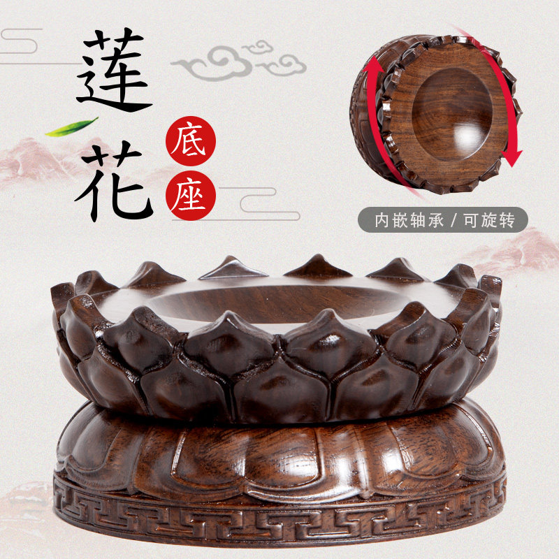 可旋转莲花底座实木雕工艺品蛋雕水晶球葫芦石头奇石红木凹槽托架