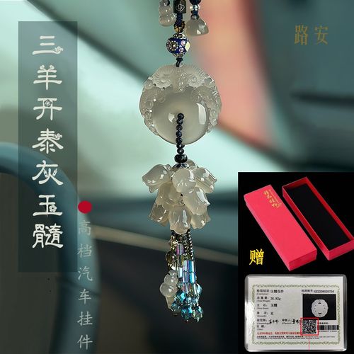 汽车挂件灰玉髓玛瑙三羊开泰麒麟平安福后视镜吊坠2024新款车挂礼