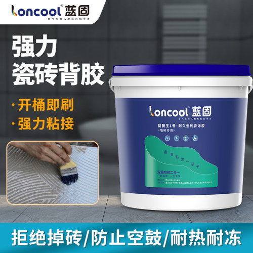 蓝固防脱王耐久瓷砖背涂胶