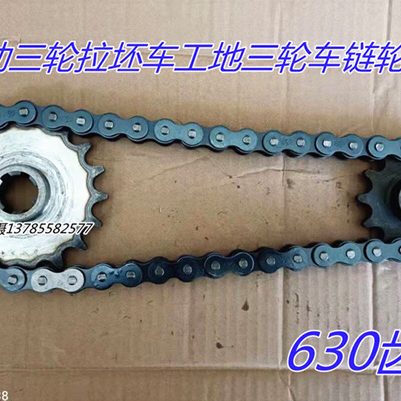工地水电三轮车链条大小齿轮630工程电动车后桥电机飞轮牙盘配件