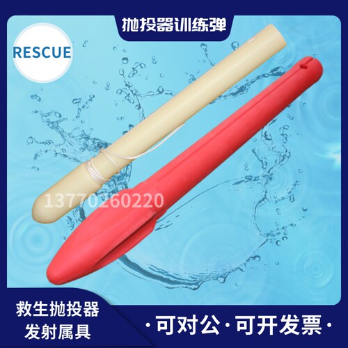 救生抛投器训练弹红色软式橡胶弹头便携抛绳器远距离抛投器配件弹