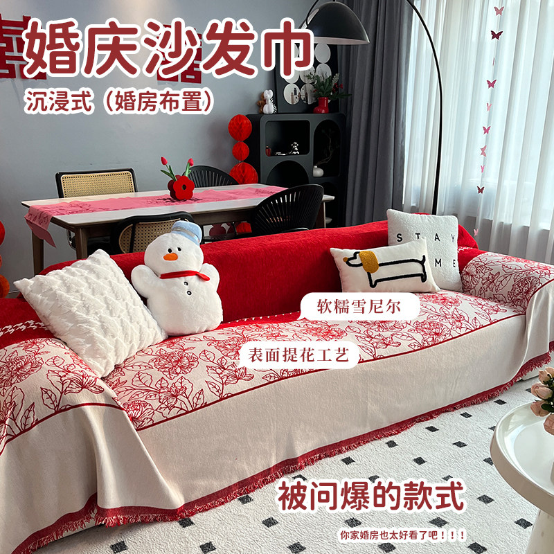 沙发巾一整张全盖防猫抓结婚红色喜庆2024流行新款沙发盖布扶手巾,居家布艺,沙发垫,淘宝优惠券,粉丝福利购,淘宝优惠卷